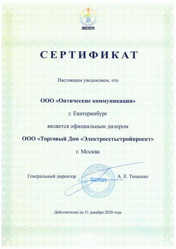 Сертификат Дилера ЭССП