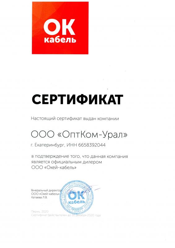 Сертификат Дилера ОК