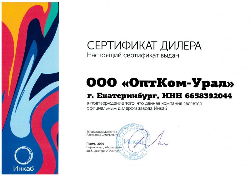 Сертификат Дилера ИНКАБ