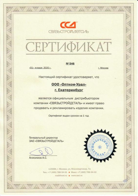 Сертификат Дилера ССД