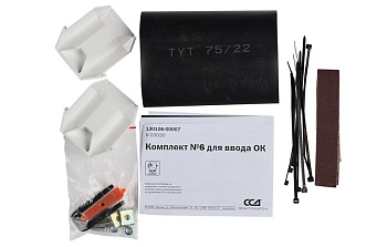 Комплект № 6 для ввода ОК (МТОК-Б1, В3, Г3, К6, Л6, ББ)