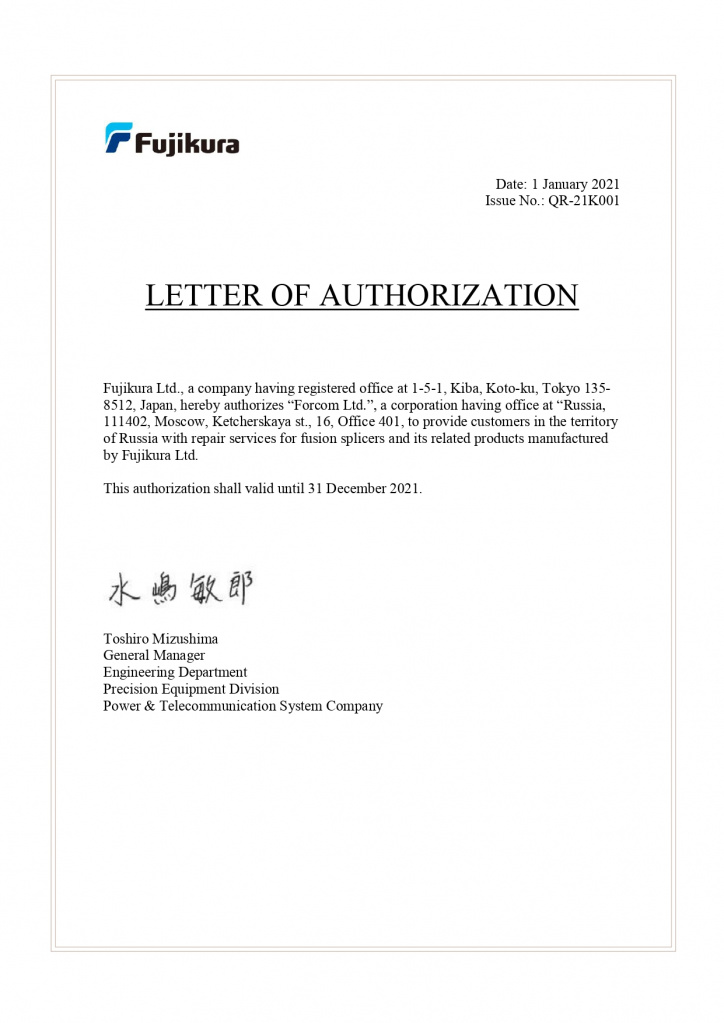 Ремонт Fujikura Оптком Урал.jpg Service Center Authorization Letter for Forcom_pages-to-jpg-0001.jpg