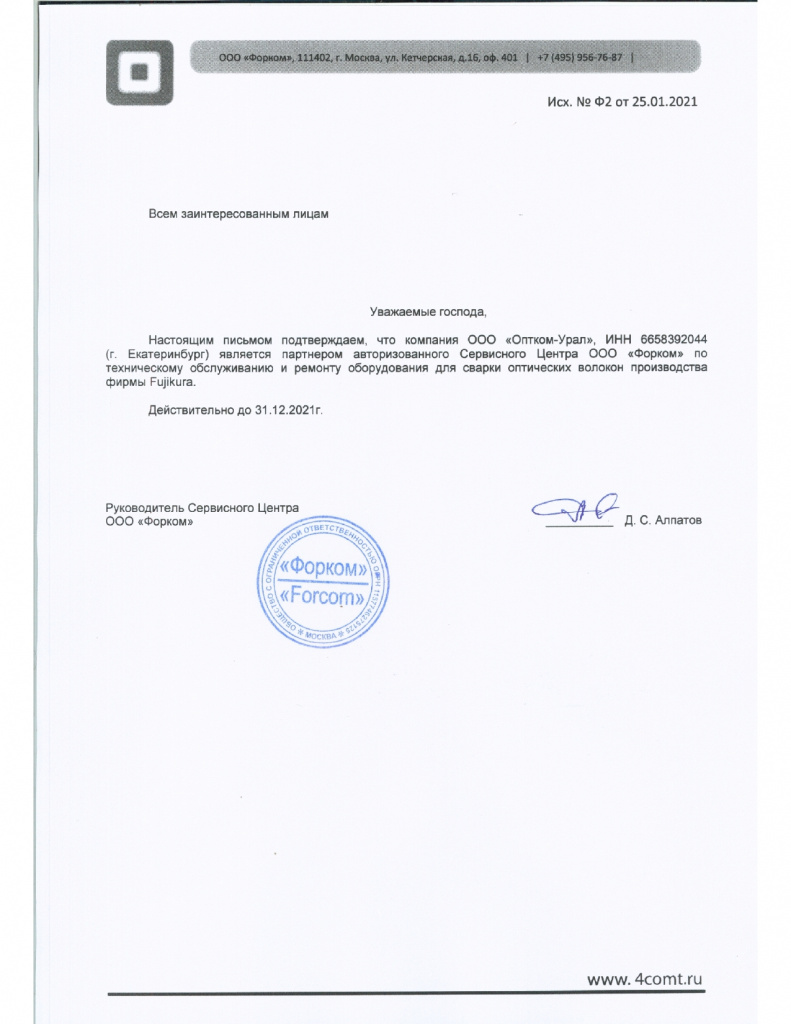 Ремонт и ТО оборудования ВОЛС.jpg 2021-01-25_14-27-43_winscan_to_pdf_pages-to-jpg-0001.jpg